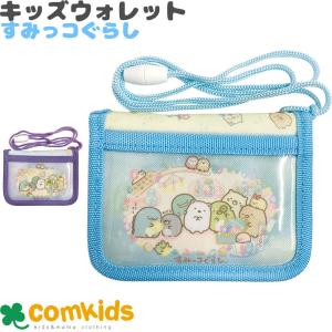すみっコぐらし ウォレット 子供用 キッズ 財布 女の子