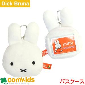 ミッフィーフェイスパスケース 子供用 キッズ 定期入れ
