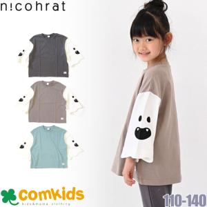 nico hrat ニコフラート おばけ袖ロングTシャツ キッズ 子供服 長袖Tシャツ　ロンT｜comkids-y