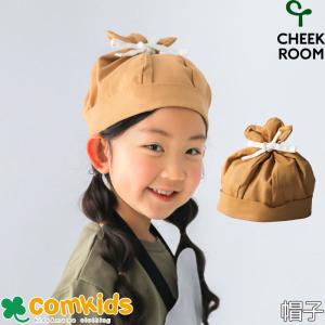 CHEEK ROOM チークルーム 知育ルーム おでん巾着帽子 50-54cm ベビー キッズ 子供服 子供用帽子 キャップ帽子 ベレー帽｜comkids-y