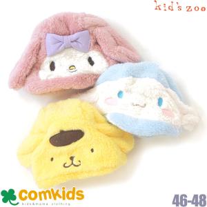 Kids zoo キッズズー サンリオコラボ シープボア帽子 ベビー帽子 シナモンロール ポムポムプリン マイメロディ｜comkids-y