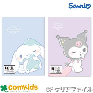 【新品】学園ベビーシッターズ☆学ベビ☆クリアファイル8枚セット!サンリオコラボ 新品】学園ベビーシッターズ☆学ベビ☆クリアファイル8枚セット