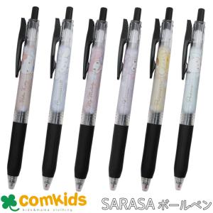 サラサ ゼブラ 限定サラサR ホワイトシリーズ ジェルボールペン0.4mm