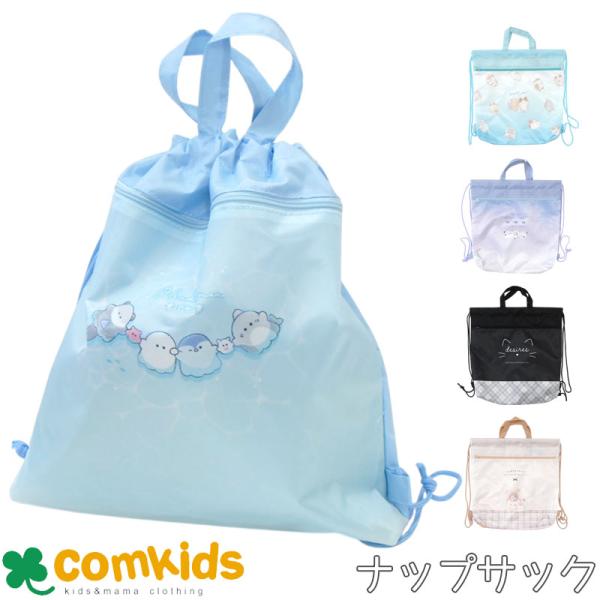 オバケーヌ　ナップサック プールバッグ ビーチバッグ 体操服入れ 幼稚園 通園グッズ 入学準備 内側...