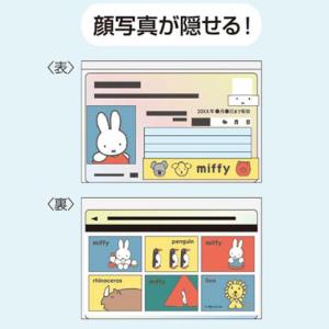 マイナカード クリアケース ミッフィ 6枚入り...の詳細画像2