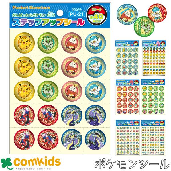 ステップアップシール　ポケットモンスター　ショウワノート  ごほうびシール　確認シール　幼稚園　小学...