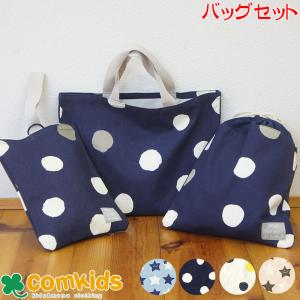 キッズバッグ3点セット レッスンバッグ、シューズバッグ、体操服入れ、巾着袋 幼稚園 入園準備 入学準備 小学生 男の子 女の子 通学グッツ