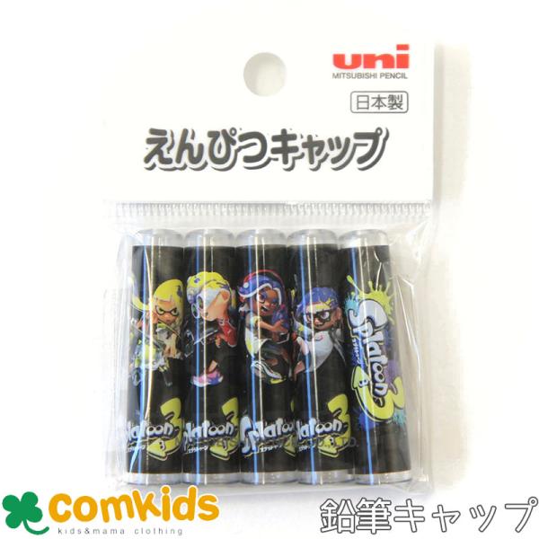 splatoon3 　えんぴつキャップ5本パック　スプラトゥーン3 鉛筆キャップ　小学生　文房具　キ...