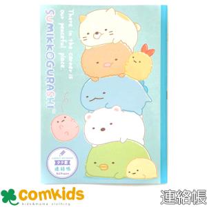 すみっコぐらし 連絡帳タテ11行 れんらくちょう...の商品画像