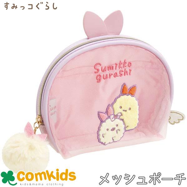 すみっコぐらし　ポーチ えびてんのしっぽ  収納ポーチ　コスメポーチ トラベルポーチ　キャラクター　...