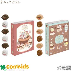 San-X（サンエックス） すみっコぐらし パタ2パタメモ 喫茶すみっコで