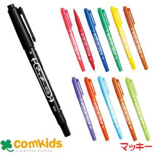 マッキー極細（0.5mm/1.0~1.3mm）　ゼブラ　MO-120-MC(サインペン　マーカー　油性マジック　油性ペン)