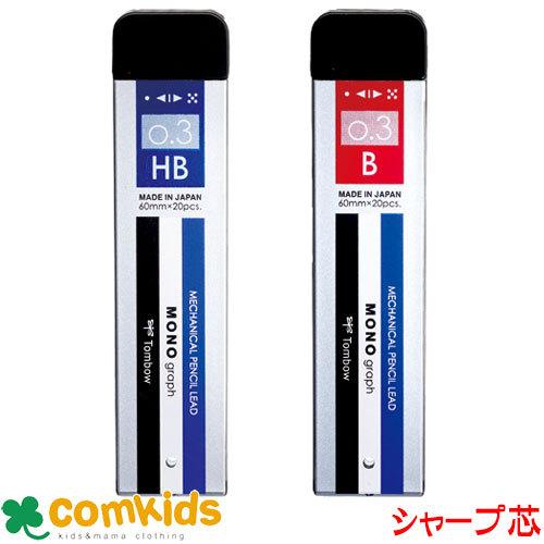 トンボ鉛筆 シャープ芯　モノグラフＭＧ　0.3mm芯 20本入 R3-MGHB01 R3-MGB01...