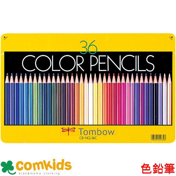 トンボ鉛筆 色鉛筆　３６色セット CB-NQ36C 色鉛筆　筆記用具　文房具　入学準備