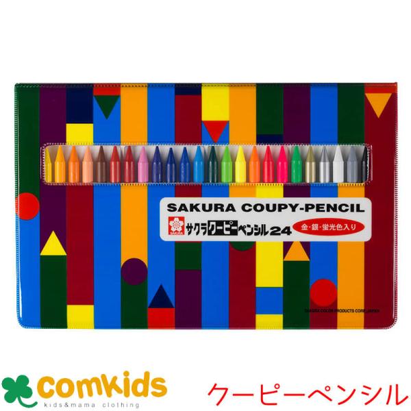 サクラクレパス　クーピーペンシル　ソフトケース入　２４色セット FY24R1 色鉛筆　クレヨン　筆記...