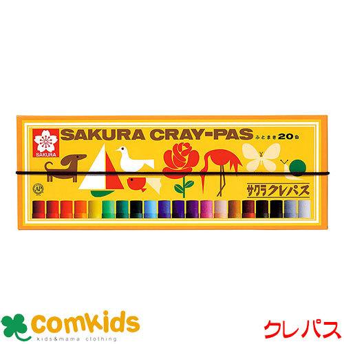 クレパス太巻２０色 ゴム紐付   サクラクレパス LP20R くれよん　画材　小学生　幼稚園　図工