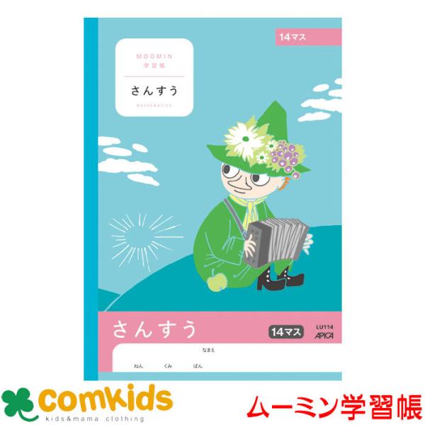 ムーミン学習帳 さんすう 14マス 日本ノート アピカ LU114 算数 ノート 小学生 文房具 ...