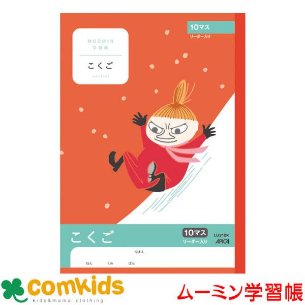 ムーミン学習帳　こくご　１０マスＲ 日本ノート アピカ  LU310R 国語　ノート　小学生　文房具...