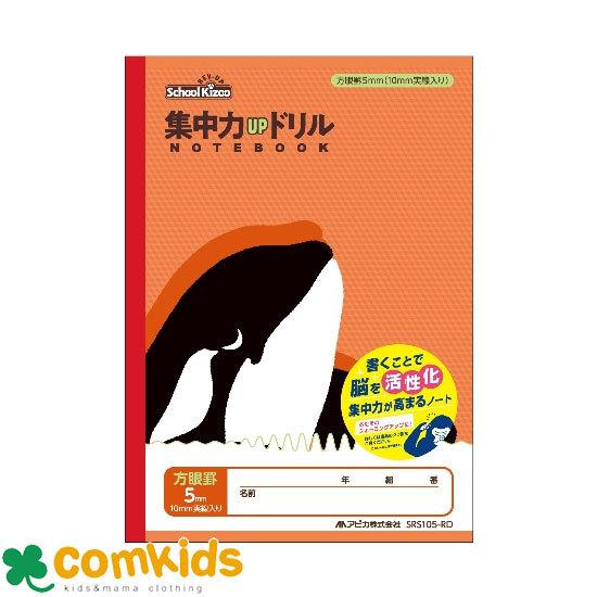 スクールキッズ　 集中力ＵＰドリルノート　５ｍｍ方眼罫　SRS105-RD　日本ノート アピカ  算...
