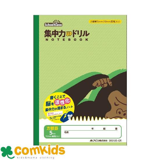 スクールキッズ　 集中力ＵＰドリルノート　５ｍｍ方眼罫　　SRS105-GR　日本ノート アピカ  ...