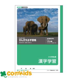 4年生 漢字 ノート メモ帳 の商品一覧 文具 ステーショナリー キッチン 日用品 文具 通販 Yahoo ショッピング