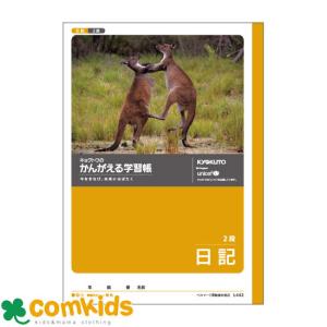 小学生 日記帳の商品一覧 通販 Yahoo ショッピング