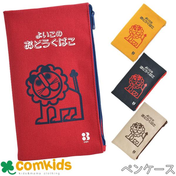 らいおんＷファスナーペンケース　 044110 044156 044157 044158 デビカ ラ...