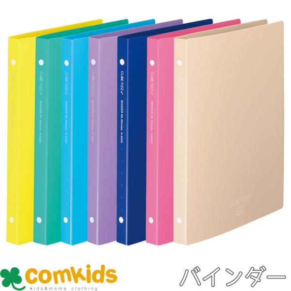 ＣＵＢＥＦＩＺＺ　バインダー　N-6025 リヒトラブ B5サイズ　ルーズリーフ用バインダー　26穴...
