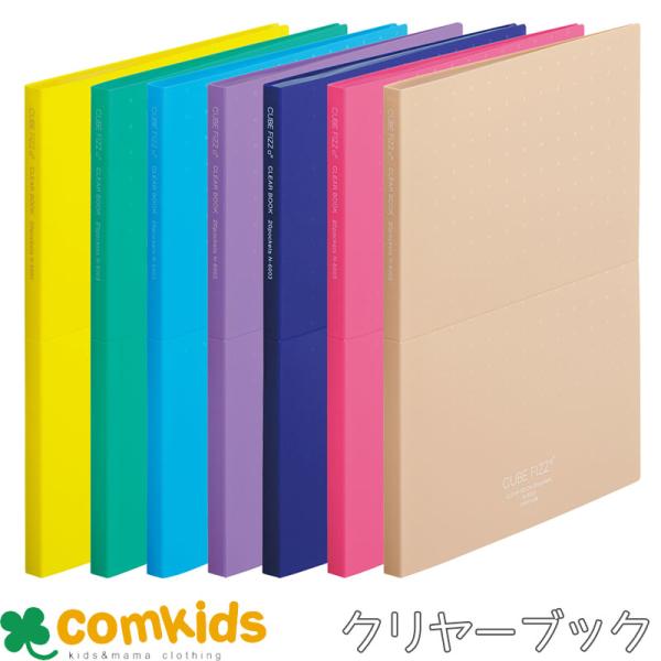 ＣＵＢＥＦＩＺＺクリヤーブック　スタンド式 N-6003 リヒトラブ 無地ファイル　クリアファイル　...