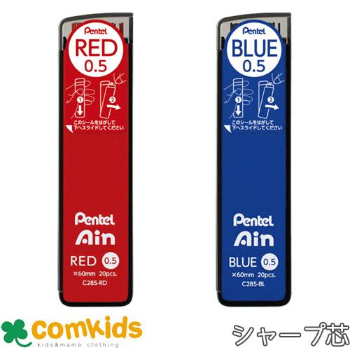 pentel Ain 替芯　0.5mmカラー芯 40本入 　ぺんてる　 C285  シャーペン　シャ...