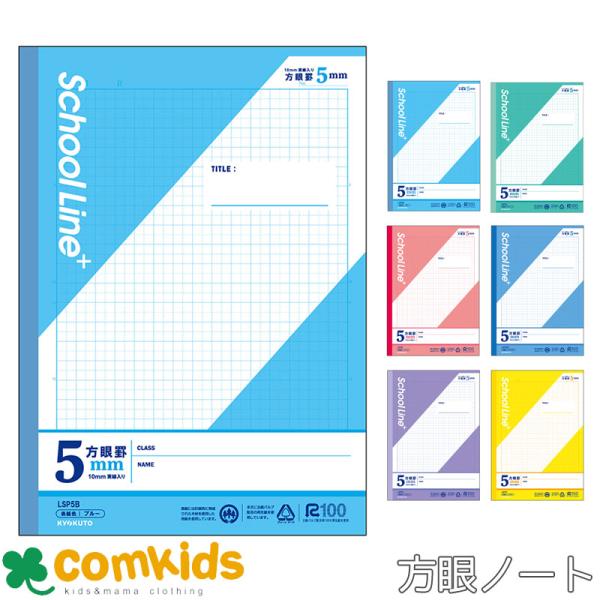 スクールラインプラス セミB5 5mm方眼罫 10mm実線入り 日本ノート アピカ  LSP5B L...