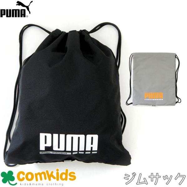 PUMA プーマ   プラス ジムサック 14L 遠足 体操着入れ 巾着袋 体操服入れ 部活 キッズ...