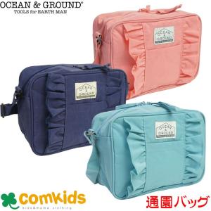 オーシャンアンドグラウンド 通園バッグFRILL(ショルダーバッグ/通園グッズ/幼稚園