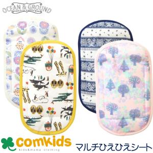 OCEAN&GROUND オーシャンアンドグラウンド マルチ冷え冷えシート 替えシート シートカバー 夏用｜comkids-y