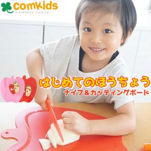 子ども包丁　ナイフ＆カッティングボードセット(子供用包丁(こども包丁)キッズ