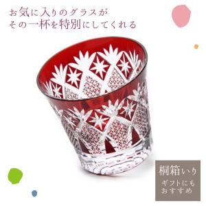 切子グラス 花矢来 麻の葉赤 ミニロック 日本酒　ぐいのみ おしゃれ ギフト お祝い 和柄 和風｜commajapan