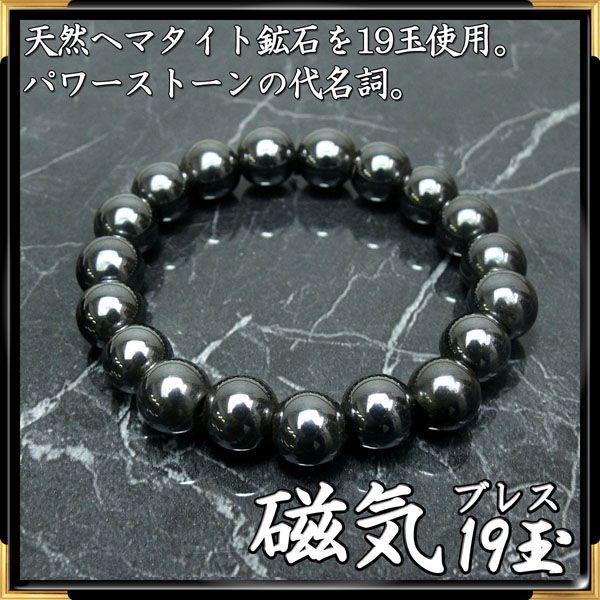 天然ヘマタイトブレス　鉱石19玉使用　血行促進