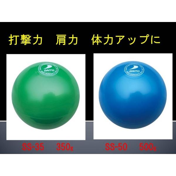 打撃力アップ　ダイトベースボール　サンドボール　ダース販売SS-35 350g /SS50　500g...