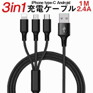 充電ケーブル 3in1 iPhoneケーブル Type-Cケーブル アンドロイド
