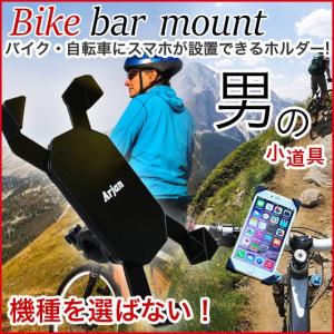 バイク スマホホルダー 自転車 ホルダー 携帯ホルダー ロードバイク