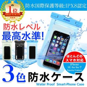 スマホ 防水ケース スマホケース iPhone7 ケース ス...