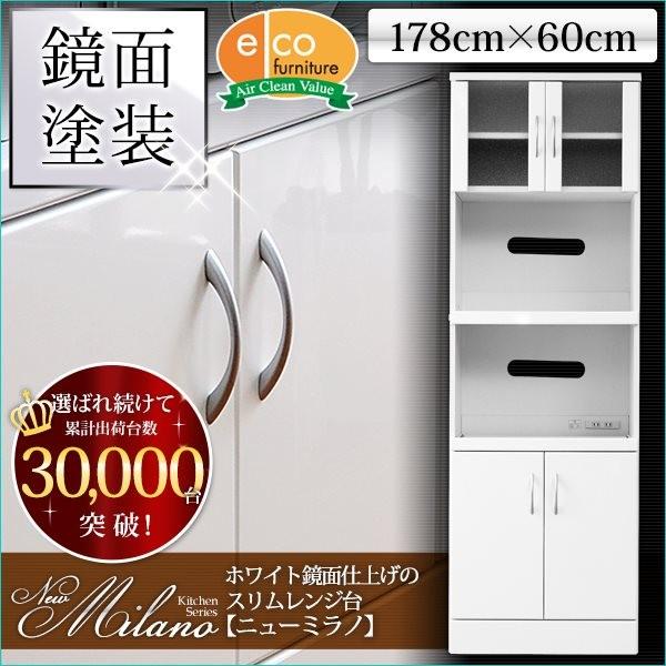 ホワイト鏡面仕上げのスリムレンジ台【-NewMilano-ニューミラノ】（180cm×60cmサイズ...