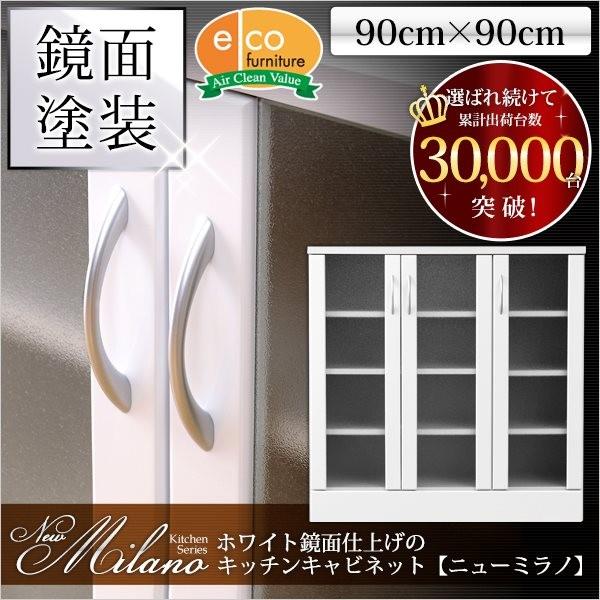 ホワイト鏡面仕上げのキッチンキャビネット【-NewMilano-ニューミラノ】（90cm×90cmサ...
