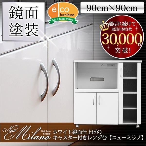 ホワイト鏡面仕上げのキッチンレンジ台【-NewMilano-ニューミラノ】（90cm×90cmサイズ...