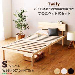 すのこベッド シングルサイズ 2口コンセント付き 宮セット 高さ調整 天然木 高さ調節 ナチュラル ブラウン ホワイトウォッシュ ローベッド フロアベッド ベット｜commitand