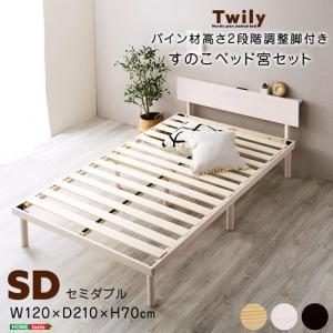 すのこベッド セミダブルサイズ 2口コンセント付き 宮セット パイン材 高さ調整 天然木 高さ調節 ナチュラル ブラウン ホワイトウォッシュ 通気性 湿気対策 木製｜commitand