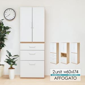 2段タイプ AFCH0097 国産 シェルフ キッチン 収納 チェスト 開き戸 オープン引き出し スタッキング 棚 3段 2点セット 2段 完成品｜commitand