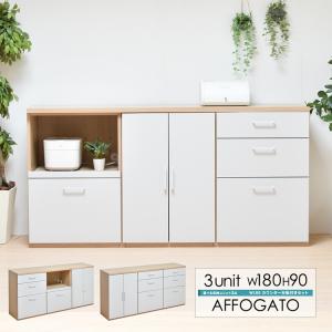 3列タイプ AFCH0102 国産 シェルフ キッチン 収納 チェスト キャビネット スタッキング 棚 オープン引き出し 開き戸 食器棚 炊飯器 家電 3点 セット 幅180｜commitand