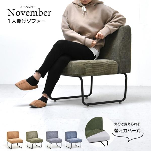 NOVEMBER　１Pソファー NVS-1P ヴィンテージ カジュアル 角型 スチール クール シン...