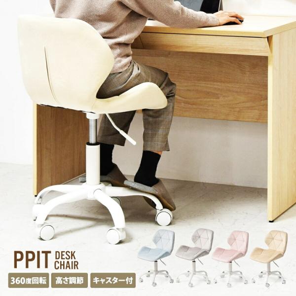 デスクチェア PPITチェア パソコンチェア キャスターチェア キャスター付き ベロア ファブリック...